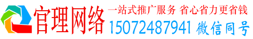 潼关官理百度推广